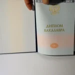 Купить диплом в Красноярске