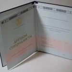 Купить диплом в Красноярске